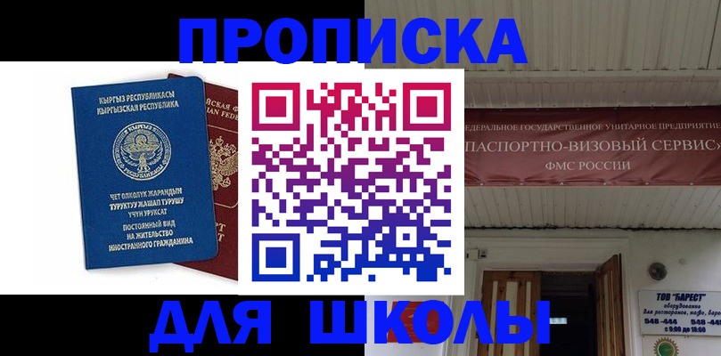 прописка для кредита в Клине