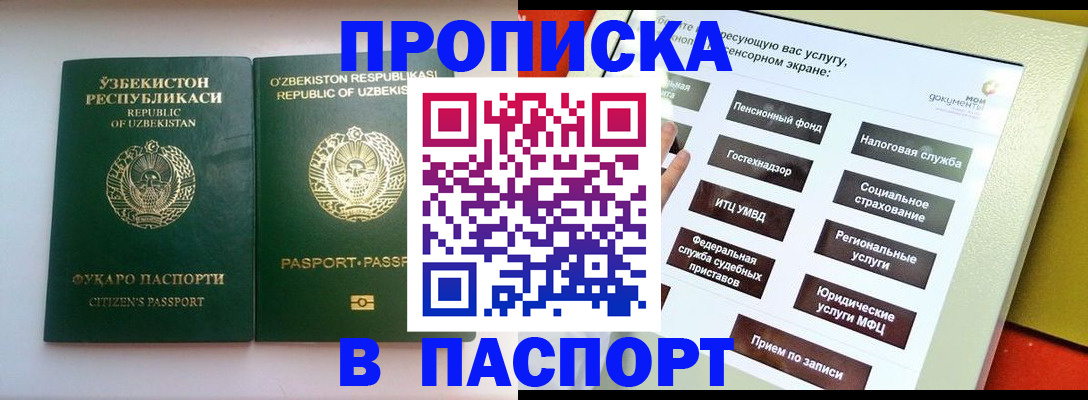 прописка законно в Клине